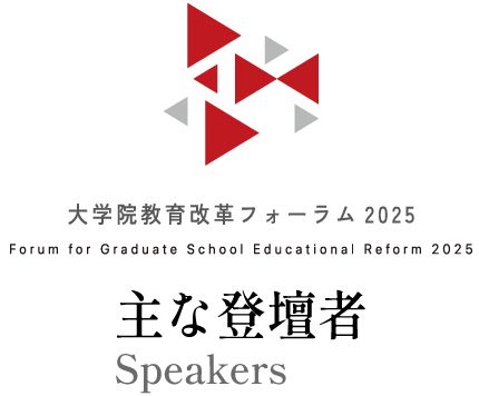 Forum for Graduate School Educational Reform 2025