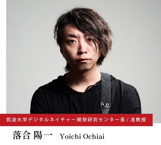 Yoichi Ochiai